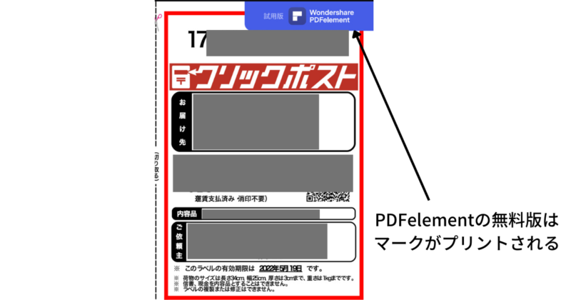 クリックポストラベルを直接封筒に印刷する方法