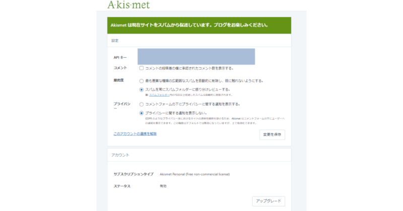 スパムコメント・スパムメール対策を「Akismet」で行う｜無料プラグイン